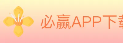 必赢APP下载体育 logo